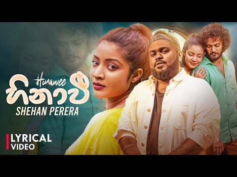 Hinawee (හිනාවී) - Shehan Perera Lyrical Video | Numba Nidukin Inu Mane | Hinawee Mata Boru Karapu