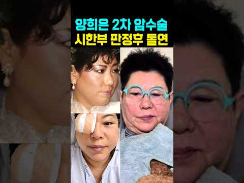 양희은 2차 암수술 <strong>시한부</strong> 판정후 돌연