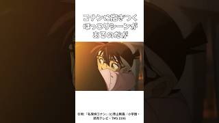 緋色の弾丸のEDがヤバい #名探偵コナン  #コナン映画