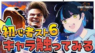 【 スト6 ┋初見歓迎 】初心者にできるMエドのコンボってなんなのよいったい【 海岬ほえる / #vtuber 】