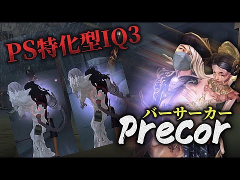 PS満点、IQ3点【第五人格】