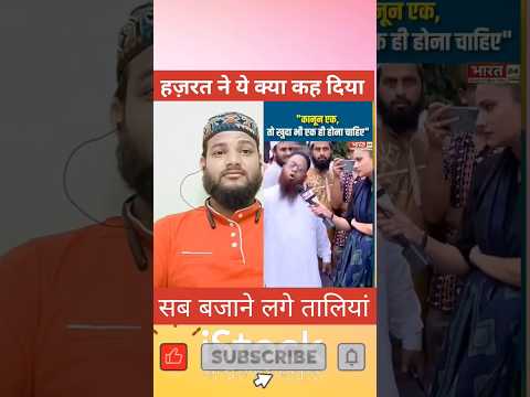 ucc par kya bole Muslim || ek kanoon #ytshorts #reaction #youtubeshort @peacefulvoice-19