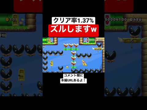 激ムズコースでもすぐにズルしちゃいますw 【マリオメーカー2/マリメ2】