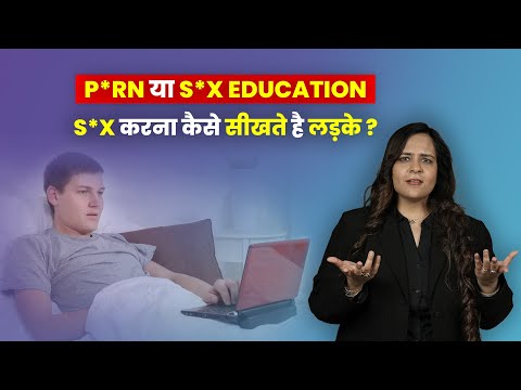 लड़के S*x करना कहाँ से सीखते हैं? Dr. Neha Mehta