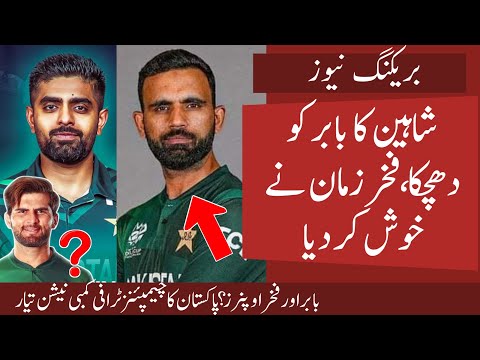 Babar out on 0 As Fakhar Back with a Bang in Practice Match | Tri Nation Tickets | Ind Squad update