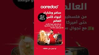 سافر وشارك أجواء كأس العالم لحظة بلحظة! ⚽🏆
