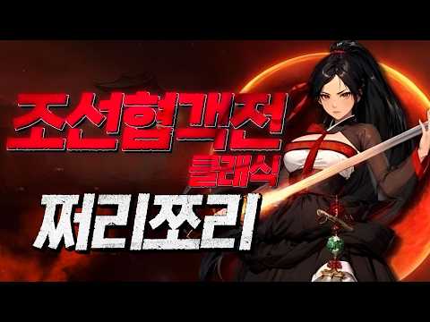 조선협객전클래식 금일12시오픈!!강릉2서버 모두모두환영합니다