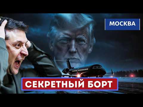 Во Внуково ЖДУТ РЕЙС из Варшавы. Кто летит договариваться?