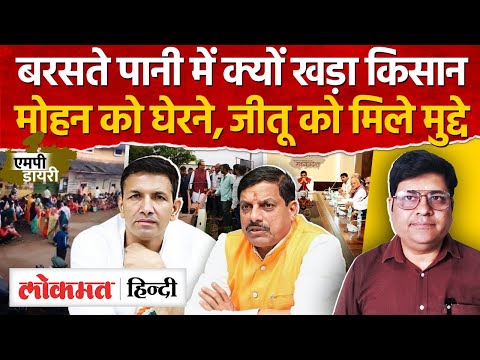 Madhya Pradesh Politics  मुद्दे जिन पर आक्रामक कांग्रेस, नकली और खाद की कमी पर सियासी बवाल