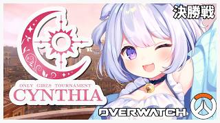 【 overwatch】　CYNTHIA Overwatch！6v6決勝戦【 #Vtuber /猫羽ころん】 #オーバーウォッチ2