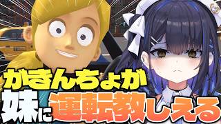 【妹に運転教える】がきんちょが妹とぶんぶんかますのだ🚙【#小鈴りあん / #ミクスト】