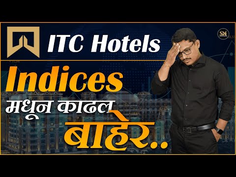 ITC Hotels Indices मधून बाहेर #itchotels #itcltd