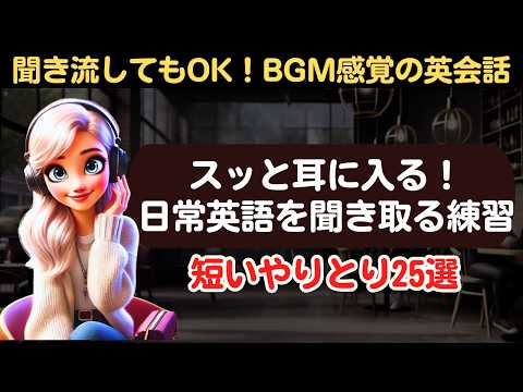ネイティブの短い会話が聞き取れる！25選100フレーズ
