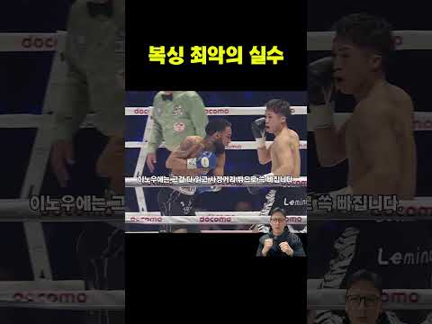 이노우에 나오야가 보여준 완벽한 레프트 훅 카운터 #복싱코치 #복싱기술 #복싱전략 #40대아재복서