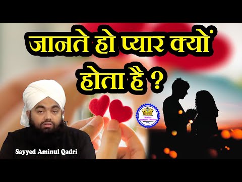 Jante Ho Love,Pyar Kyu Hota Hai ? Sayyed Aminul Qadri