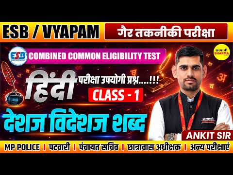 ESB VYAPAM HINDI DESHAJ VIDESHI SHABD COMBINED COMMON ELIGIBILITY TEST 2026 BY ANKIT SIR
