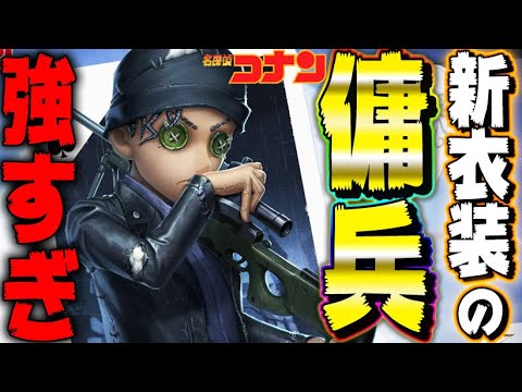 【第五人格】遂に“衣装で性能が変わる”傭兵衣装が追加されました…【唯】【identityV】