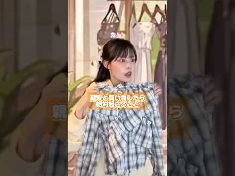 まっっっじで仲良い友達買い物行ったらこうなる