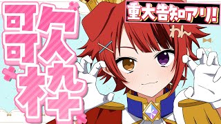 【重大告知】超激レア歌枠！〇〇〇に関する重大なお知らせ！【莉犬／すとぷり】