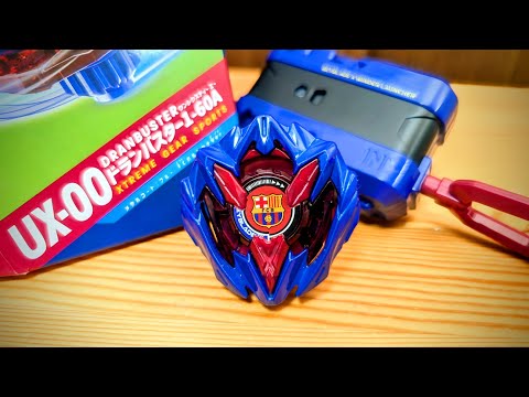 【B4ストア限定】UX-00 ドランバスター1-60A メタルコート:ブルー FCバルセロナVer. ベイブレードエックス DRANBUSTER1-60A  BEYBLADE X