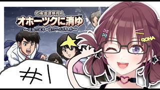 【初見】北海道連鎖殺人！？名作ADV『オホーツクに消ゆ』ネタバレ注意　 [にじさんじ/イロハ]