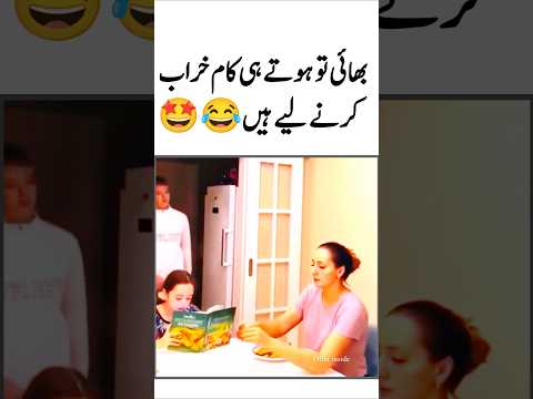 Bhai To Hotey Hi🤣🤩Kaam Khrab Karney| Sister Brother Love Urdu Quotes | Motivational Video #shorts