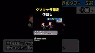 【クソキャラ】占領行為　#Shorts　#Short　#プロセカ