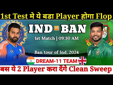 India vs Bangladesh Dream11 Team || 1st Test Match IND vs ABN Dream11 Team |\