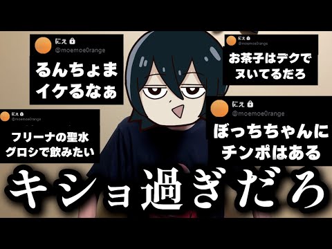 キモオタさんの裏垢覗いて見たら下ネタの限界突破具合がツッコミどころ多すぎてヤバイ件。