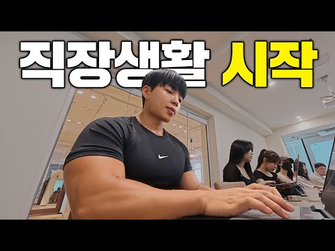 회사 망하고 대표에서 직장인으로 다시 시작.. 【VLOG13】 회사 망하고 대표에서 직장인으로 다시 시작.. 【VLOG13】