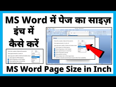 ms word me page size inch me kaise kare | page setup in ms word | page size change in word