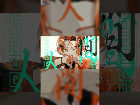 九龍レトロ - あらき (Rearrange Cover)　 #shorts  #あらき #歌ってみた