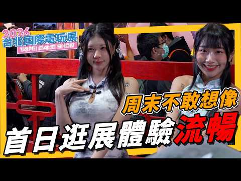 《台北國際電玩展》逛一攤棕色塵埃回本，眾多外籍 Coser 加入戰場！重點攤位情報推薦