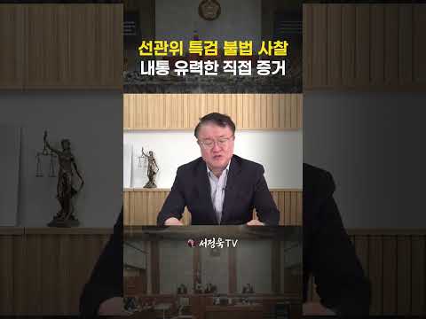 이재명 SNS 자랑질하다 <strong>덜미</strong>! 대회비 문건 유출 대형 사고 | 서정욱TV
