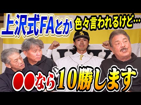 ⑧【上沢式FA問題】色々言われてるけど…問題はそこじゃない！●●ならソフトバンクでも10勝は出来ます！かつての有原がそうだと藤本博史さんの見解【池田親興】【高橋慶彦】【広島東洋カープ】【プロ野球OB