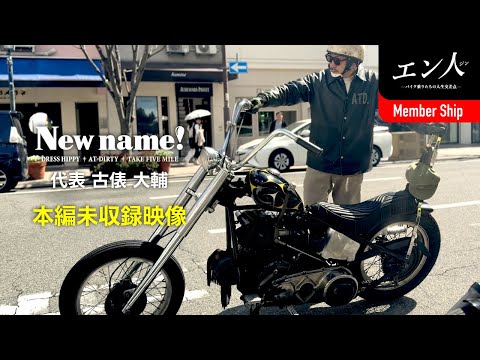 【メンシプ限定】New name!古俵大輔【本編未公開映像】