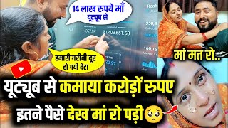 घर की ग़रीबी में यूट्यूब से कमाया करो*ड़ों 💰Power Of YouTube 💪| youtube se paise kaise kamaye 