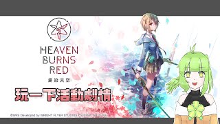 緋染天空｜《Peace of Cladle》DAY1～※劇透注意【晴乃森】