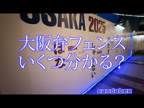 大阪弁いくつ分かる?