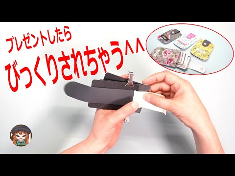 プレゼントしたらめちゃくちゃ喜ばれるカードケース💖バザーやフリマにもおすすめ♪