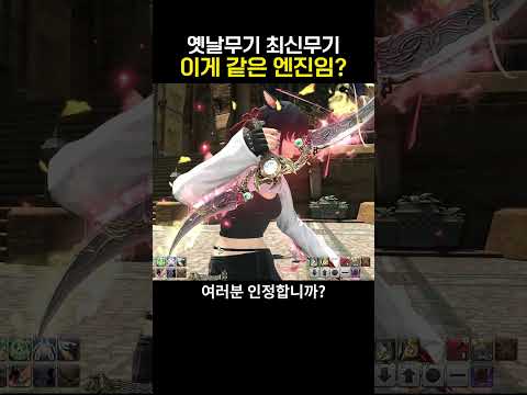 같은 엔진 <strong>다른</strong> 그래픽