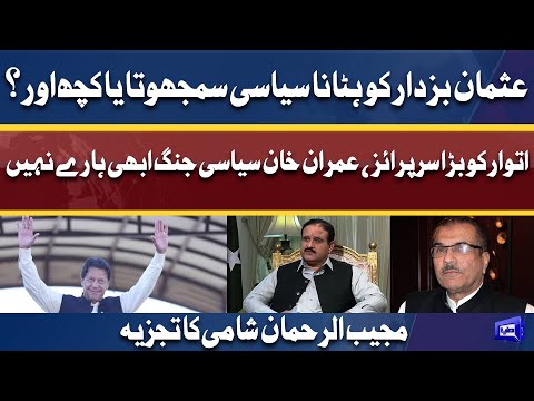 PM Imran Khan Ready to Give Surprise to Opposition | Mujeeb Ur Rehman Shami Analysis | Dunya News