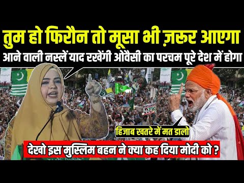 Syeda Falak Most Powerful Speech - तुम हो फिरौन तो मूसा भी ज़रूर आएगा Asaduddin Owaisi AIMIM Latest