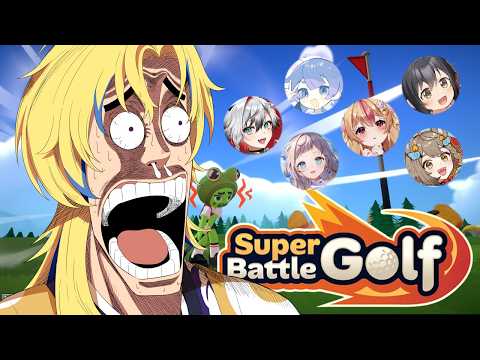 【SuperBattleGolf】#V鯖ハードコア メンバーとっ!【千影丸/UUUM】