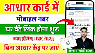 Aadhar card me mobile number Kaise jode| how to apply mobile number in aadhar card | aadhar card 