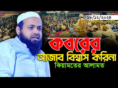 মুফতি আরিফ বিন হাবিব নতুন ওয়াজ ২০২৪ Mufti Arif Bin Habib New Full Waz 2024 Arif Bin Habib Notun waz