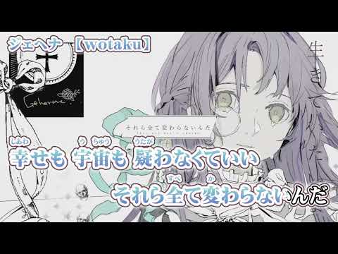 【 ニコカラ 】 ジェヘナ 【 off vocal -5 】