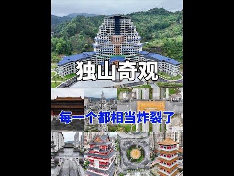 住在天下第一水司楼里是什么体验,来看看独山和他的奇观们 #独山 #水司楼 #贵州 #旅行推荐官 #旅行
