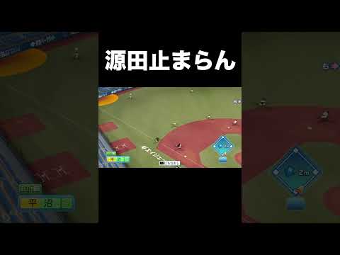 【源田たまらん】最強のショフト（ショート&レフト）Part1【パワプロ2024】 #shorts