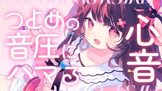 【  asmr / 黒3Dio 】音圧つよめ心音💓ぎゅっと抱き寄せられて眠たくなっちゃう♡なでなで♡広告無し /binaural / hea